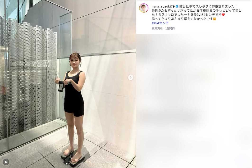 “体重”を繰り返し公開した鈴木奈々（本人のインスタグラムより）