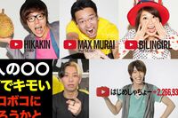 ヒカルやヒカキンの“職場” YouTube設立17年、「炎上」と「好きなことで生きていく」は紙一重の世界