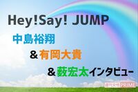 Hey!Say! JUMP・中島裕翔&有岡大貴&薮宏太、3人に発覚した“小さな悩み”