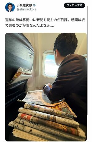 たくさん積まれた新聞紙と、景色を眺める小泉議員（小泉進次郎氏公式Xより）