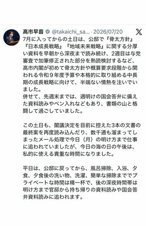 記述はやたらと細かい（高市早苗首相のXより）