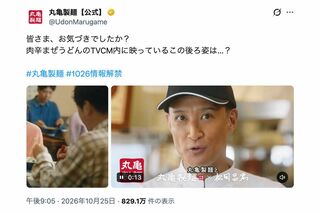 松岡昌宏が出演する新テレビCM「もう戻れない。肉辛まぜうどん」で二宮和也の出演を匂わせていた『丸亀製麺』。「国分太一かと思った」という声が続出した(公式Xより)