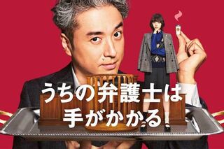 ムロとの初共演となった『うちの弁護士は手がかかる』のホームページ