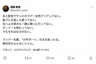 24歳で亡くなった親友の板垣瑞生さんについて投稿していた遠藤健慎容疑者