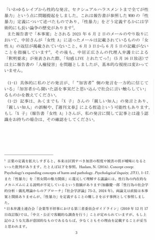 古市憲寿氏がX子さんの代理人弁護士に送った文書3ページ目（古市憲寿氏Xより）