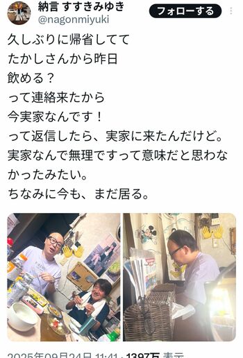 納言の薄幸が投稿した“実家にきたトレンディエンジェルたかし”（薄幸のXより）