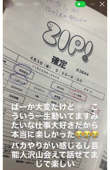 『ZIP！』のシフト表を投稿した、映像制作会社の新入社員とされる人物（Xより、画像は一部編集部で加工）