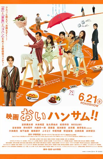 映画『おいハンサム!!』ポスター