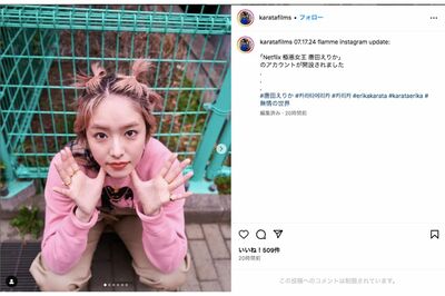 ピンク色のヘアスタイルに“大胆イメチェン”した唐田えりか（本人インスタグラムより）