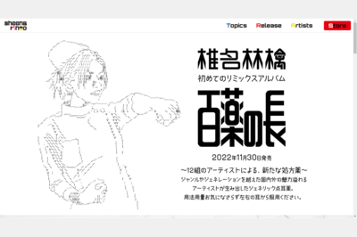 椎名林檎のアルバム特典グッズが「赤十字マーク」「ヘルプマーク」酷似で炎上！日本赤十字社は「事前の連絡…