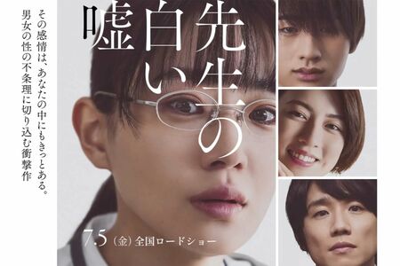 映画『先生の白い嘘』（公式ホームページより）