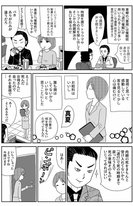 『凶母』第1話　倉田真由美（4/24）