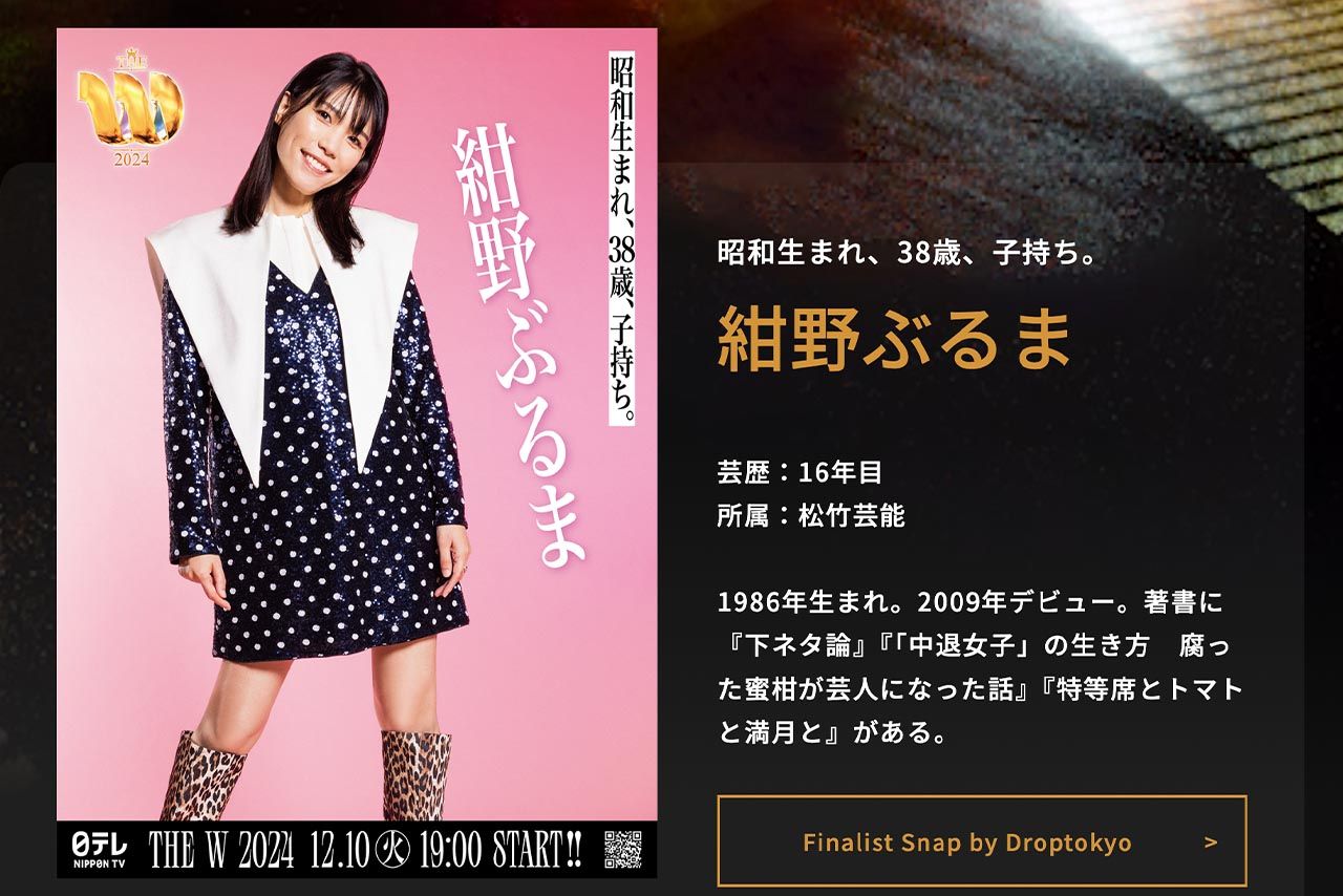 紺野ぶるま（『THEW』公式サイトより）