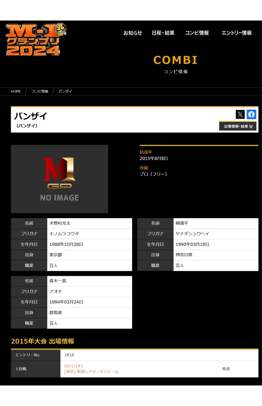 『バンザイ』（M-1グランプリ公式サイトより）