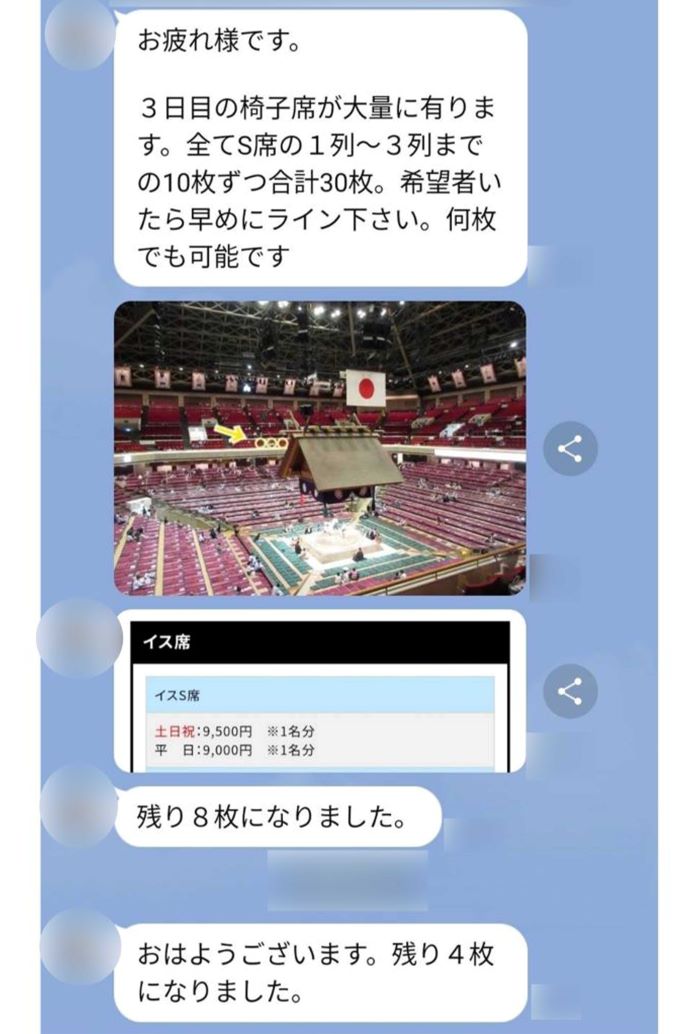 合計30枚のチケットを転売するという男性