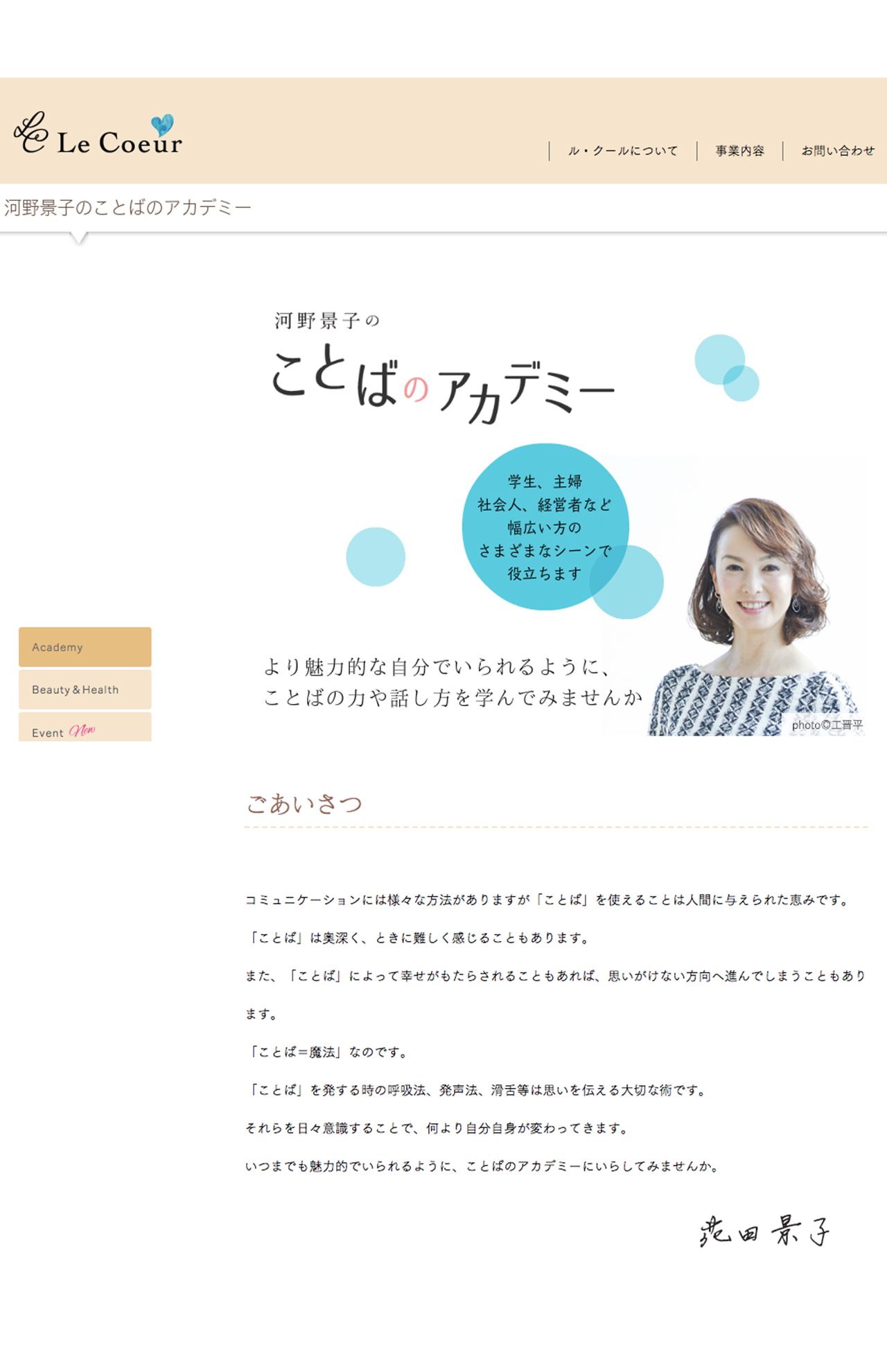 景子夫人の会社のHP