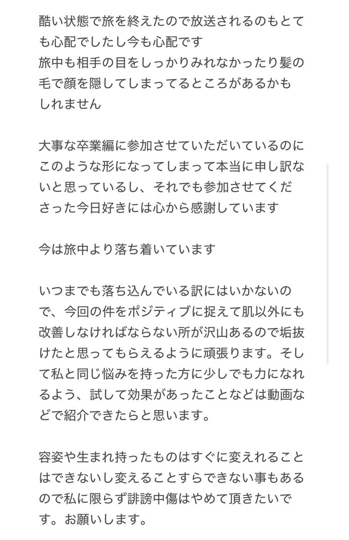 肌荒れについて謝罪した清水あす香（本人Xより）