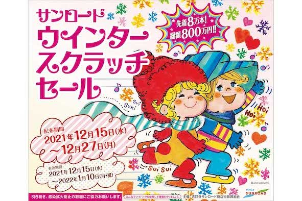 過去には水森亜土氏ともコラボしていた吉祥寺サンロード商店街（公式サイトより）