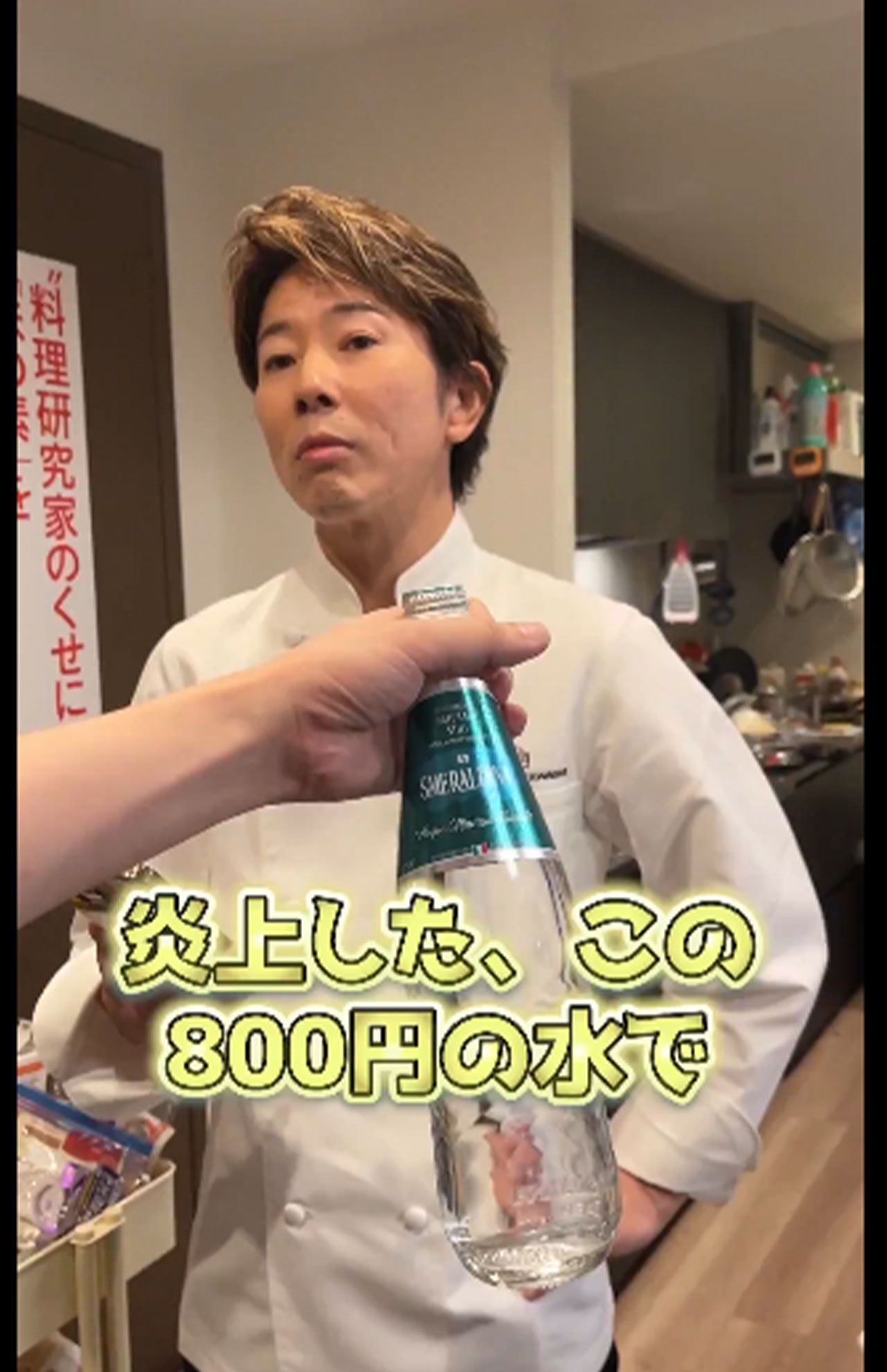 リュウジ氏のSNSに登場して「800円の水」を使って料理する川越達也シェフ