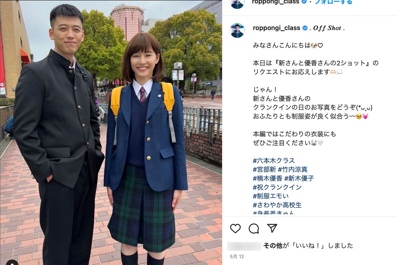 制服を着た竹内涼真と新木優子。スタイルの良さが際立つ（『六本木クラス』公式インスタグラムより）