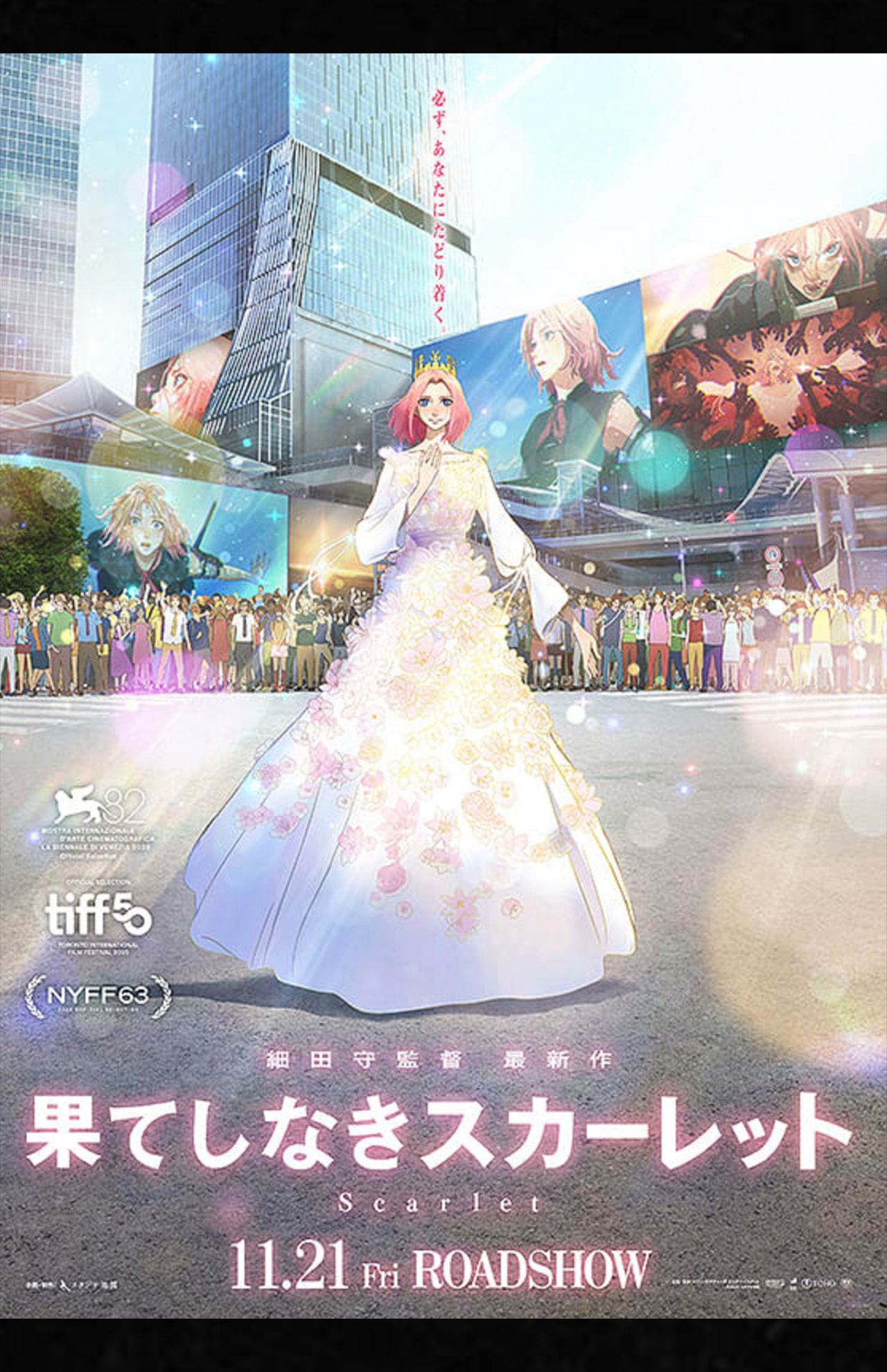 映画『果たしなきスカーレット』ポスター（公式サイトより）