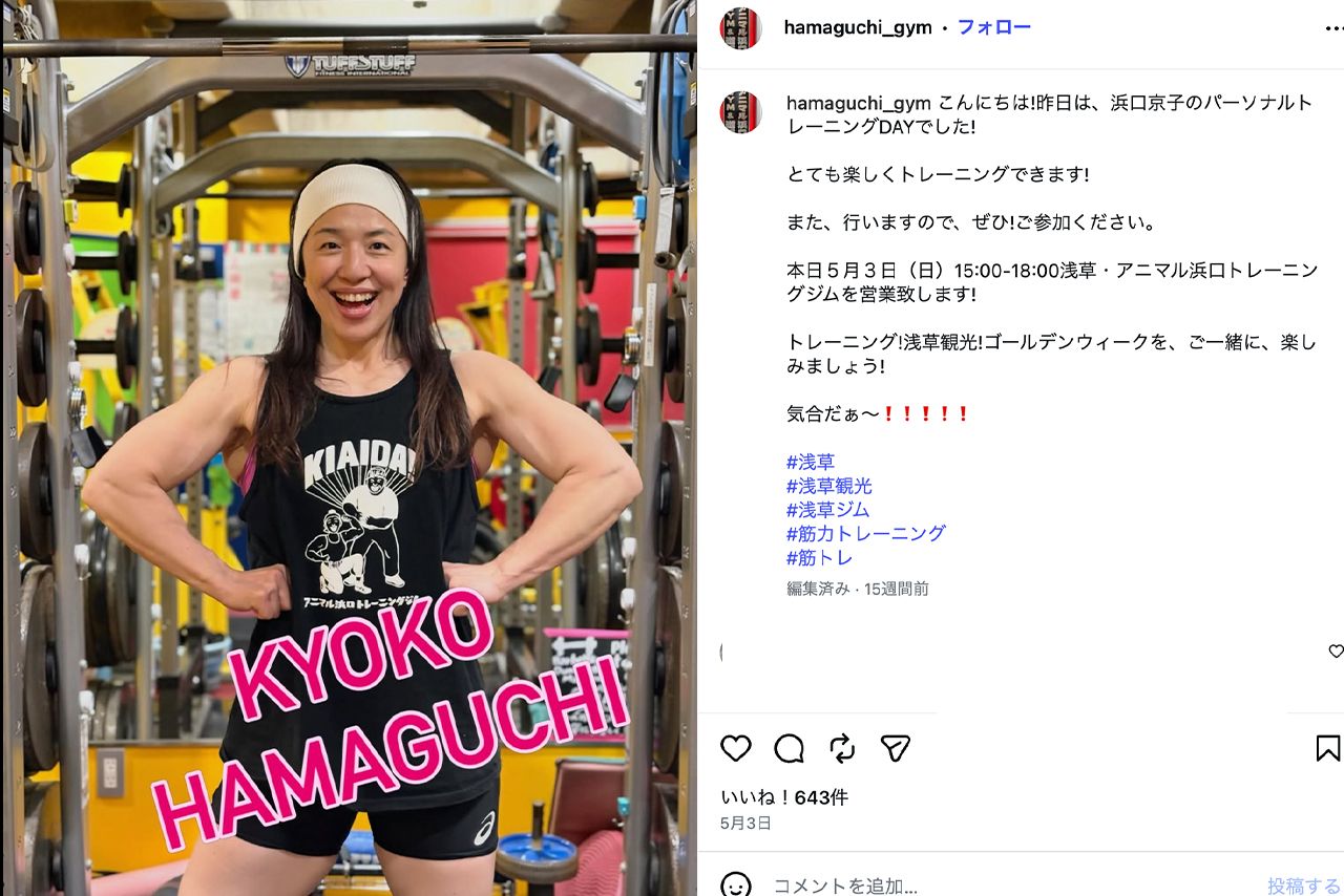 筋肉美を披露する浜口京子（アニマル浜口トレーニングジム公式Instagramより）