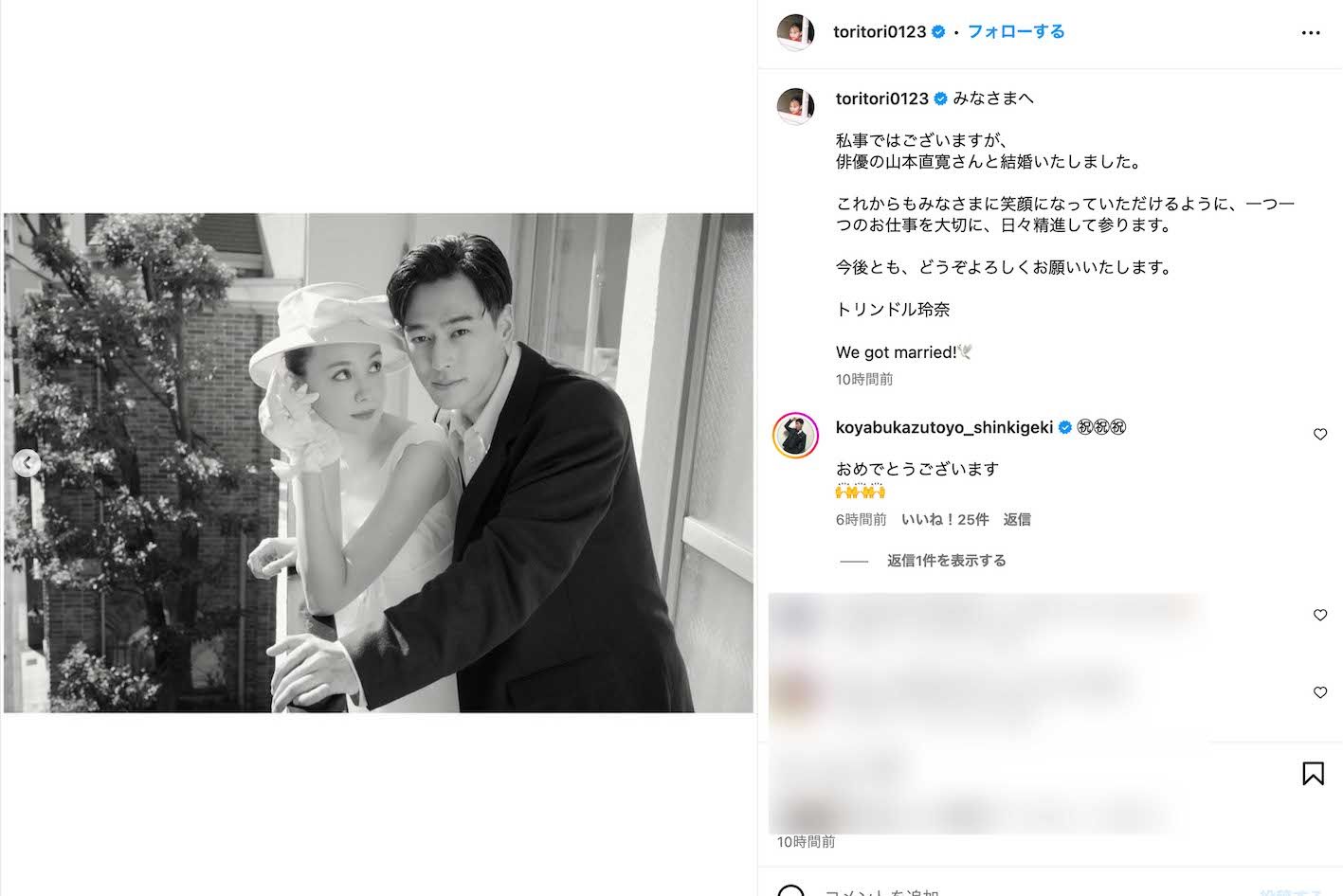 俳優の山本直寛との結婚を発表したトリンドル玲奈（本人のインスタグラムより）
