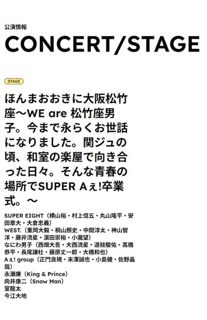 1月9日に発表された、大阪松竹座の“卒業式”イベント（STARTOENTERTAINMENT公式サイトより）