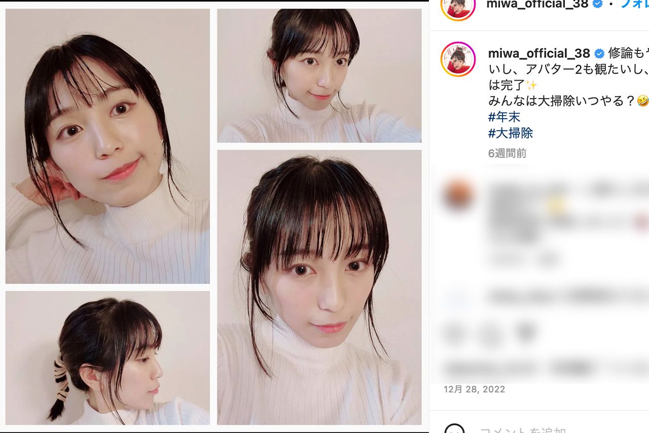 miwa（公式インスタグラムより）