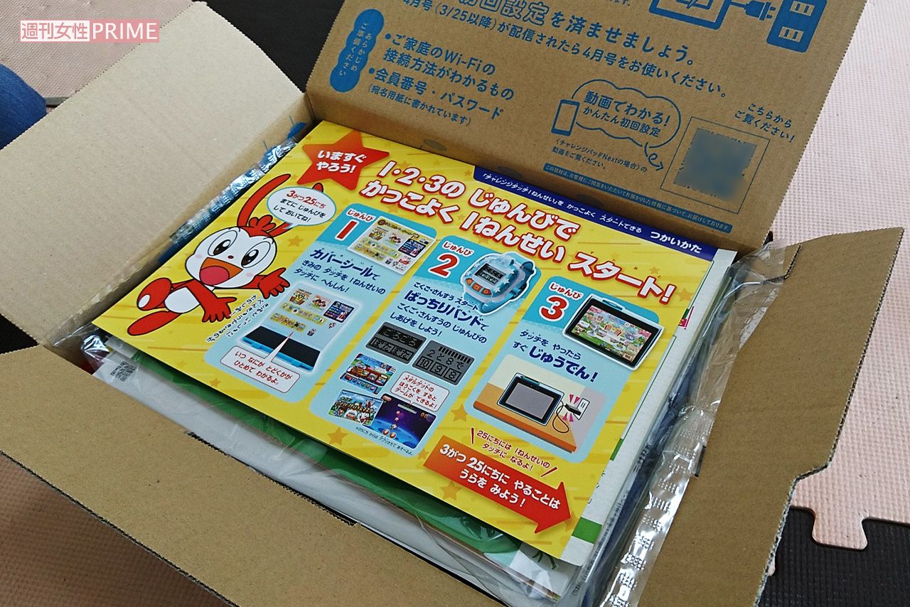 ベネッセ『進研ゼミ』の「チャレンジ１ねんせい」を開封すると
