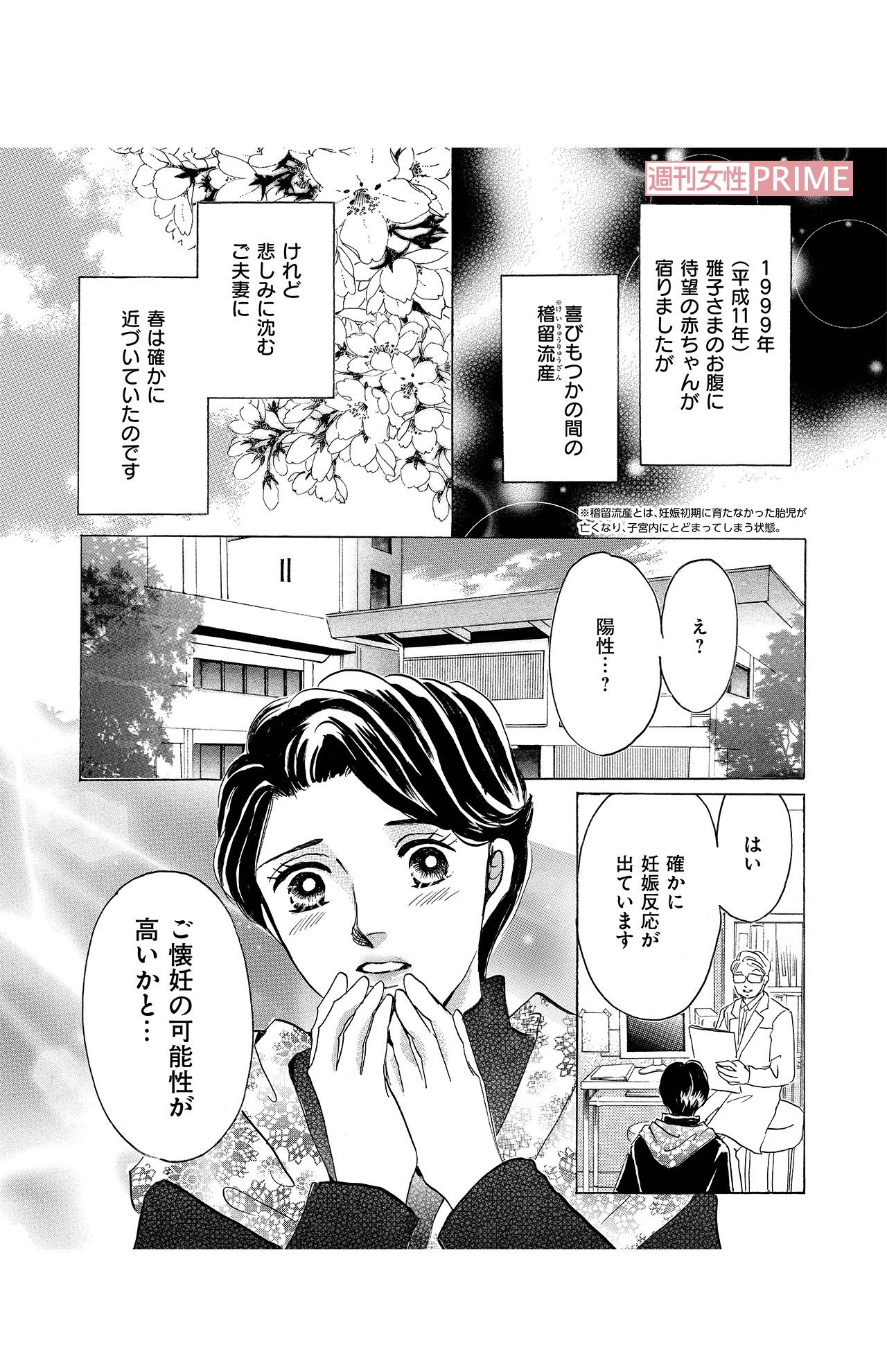 『プリンセス愛子物語』第1話(11/16)  (C)折原みと／主婦と生活社『週刊女性』