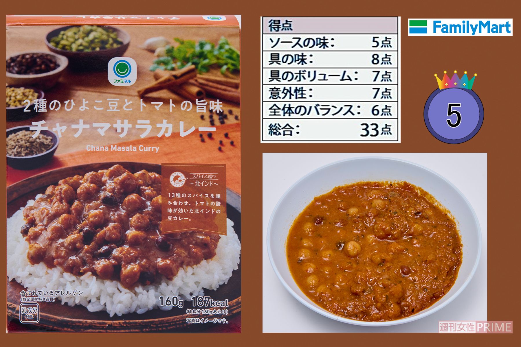 ファミリーマート　2種のひよこ豆とトマトの旨味チャナマサラカレー