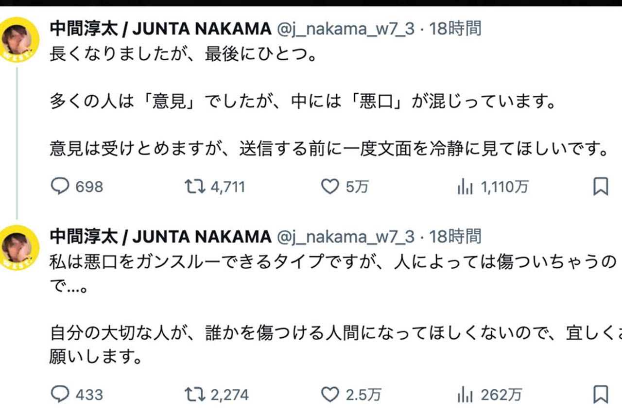 中間淳太公式Xより