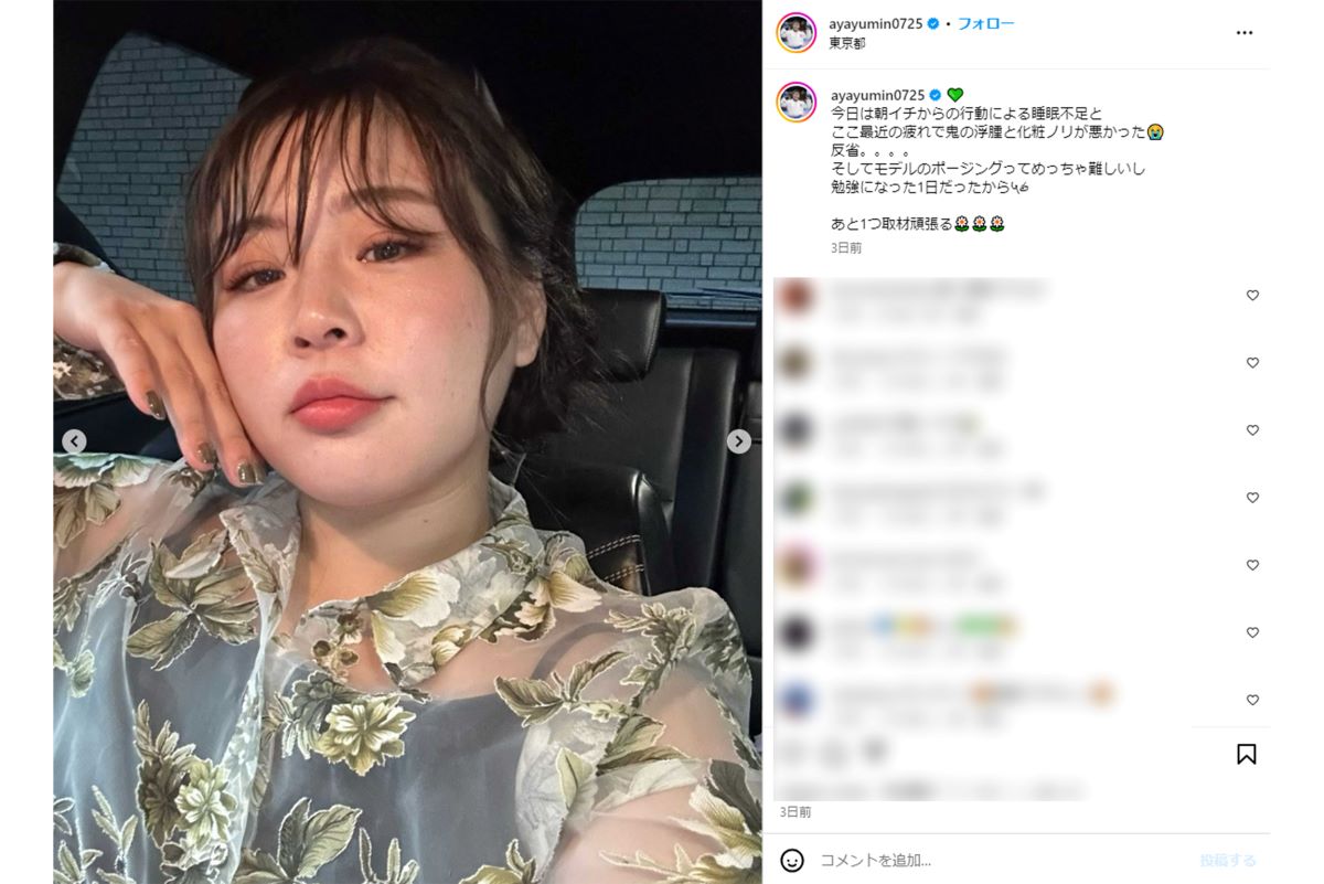 雑誌のモデルを務める植草歩（本人インスタグラムより）