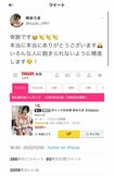 デビュー作がランキング1位になったことをTwitter上で喜ぶ柊ゆうきさん