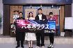 (左から)出演する香川照之、新木優子、竹内涼真、平手友梨奈(公式HPより)