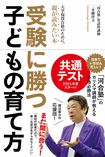 『受験に勝つ子どもの育て方』1500円+税/内外出版社刊 著=二本柳啓文
