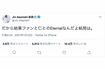 赤西が“エターナル構文”について触れたツイート