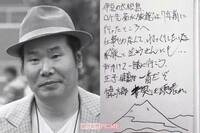 寅さん50作目!渥美清さん「病の葛藤」「家族へのエール」を綴っていた“遺書”