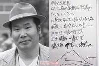 寅さん50作目！渥美清さん「病の葛藤」「家族へのエール」を綴っていた“遺書”