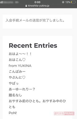 ファンクラブ会員の登録フォームにメールを送るとユッキーナからのメッセージが。スクリーンショットを撮った瞬間、すでに0時を回ってしまっていた