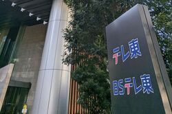 テレビ東京〈縦型ショートドラマ〉制作途中に監督のパワハラでお蔵入り「本当に悔しい」主演の水石亜飛夢は“匂わせ”投稿