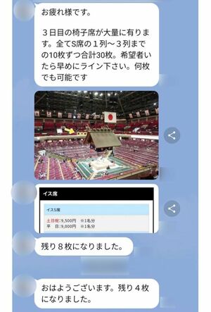 合計30枚のチケットを転売するという男性