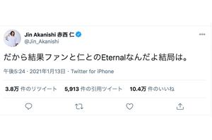 赤西が“エターナル構文”について触れたツイート