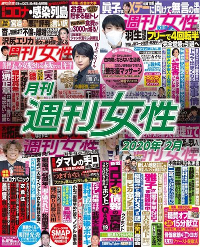 電子版『月刊週刊女性 2020年2月』発売中です！