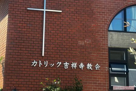 神言修道会のカトリック吉祥寺教会