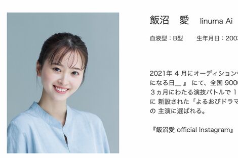 飯沼愛の現在『VIVANT』続編降板の理由は? 事務所契約満了で引退の可能性も《2026年7月Choice》