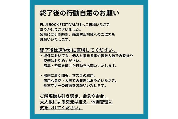 終了後も速やかな帰宅を促すなど、感染防止のアナウンスは徹底していた