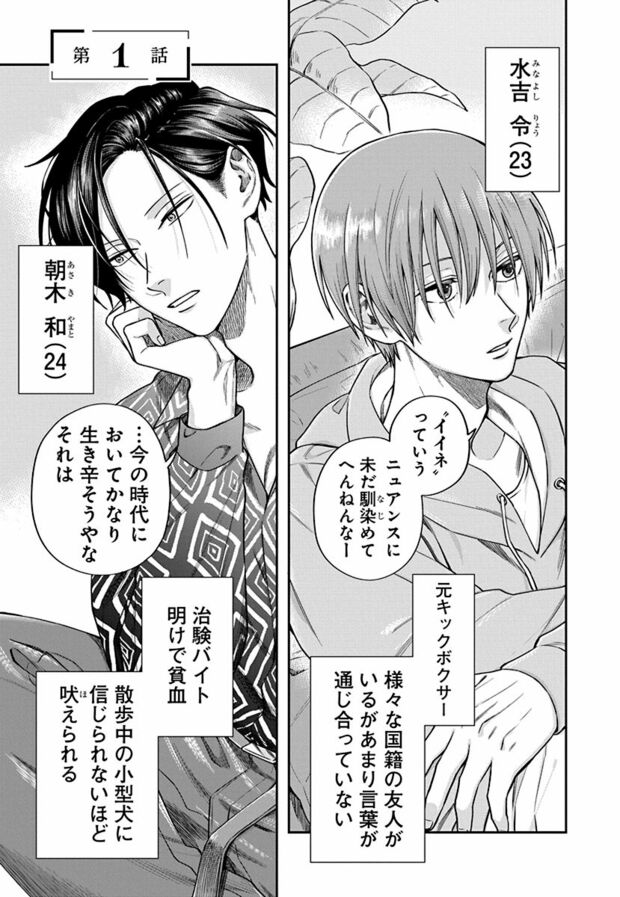 1話(1/20)　(C)久世岳／白泉社