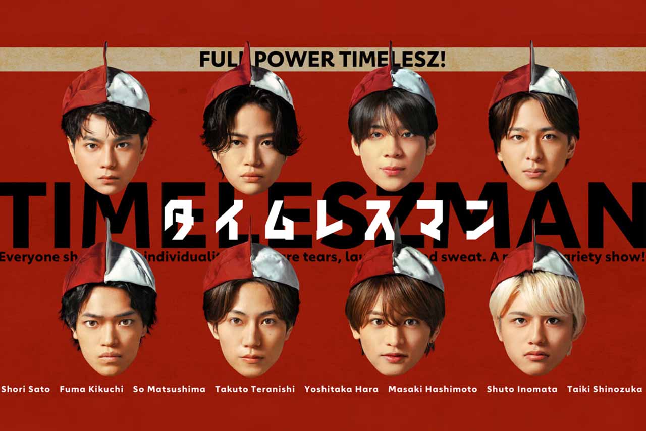 timeleszの冠番組『タイムレスマン』（フジテレビ公式サイトより）　